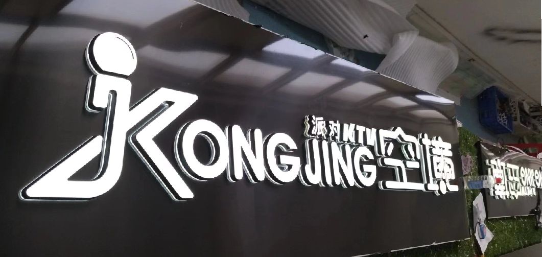 武陟迷你发光字由什么组成？