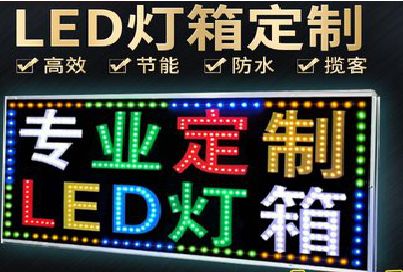 武陟LED招牌制作工艺与方法。