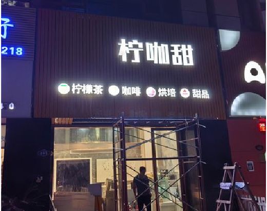 武陟门头招牌制作安装知识。