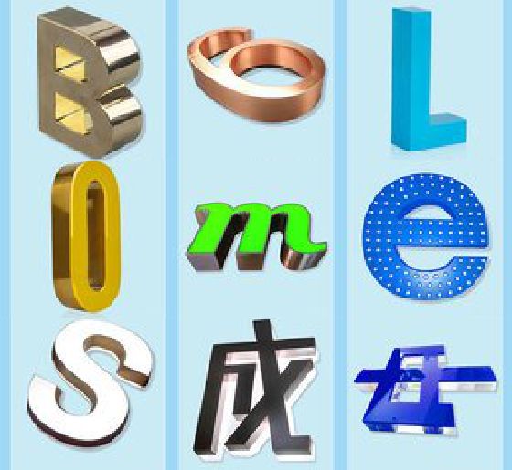 武陟门头广告字的种类。