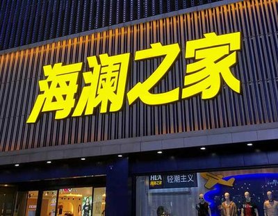 武陟品牌连锁店常用的几种广告招牌的类型。