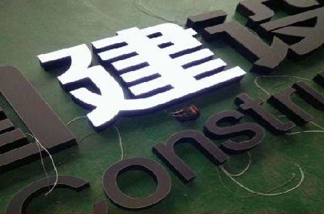 武陟黑白板亚克力发光字的优缺点？