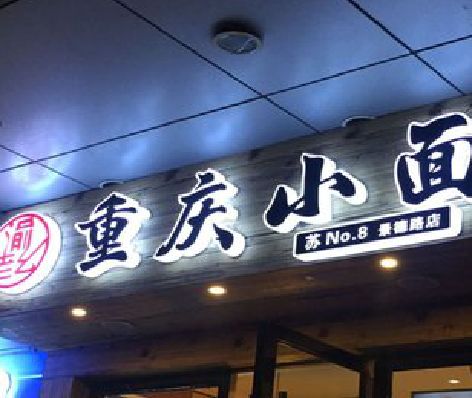 武陟影响发光字招牌日耗电量的因素有哪些？